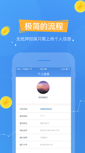 歡樂貸app截圖3