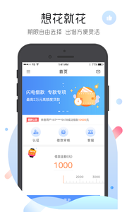 微秒貸app截圖2