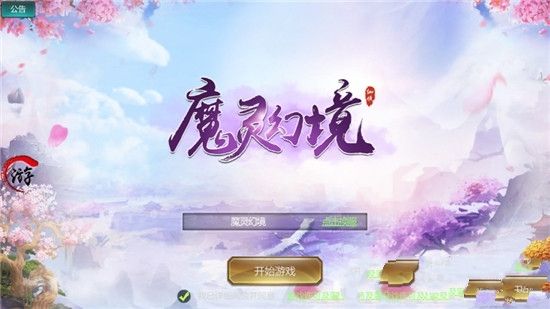 魔灵幻境无限金币钻石