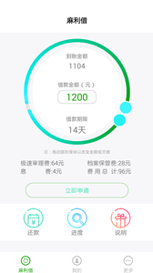 麻利借app