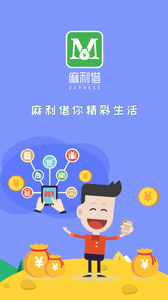 麻利借app