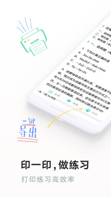 一起教作业助手app下载-一起教安卓版下载v5.3.6.1图5