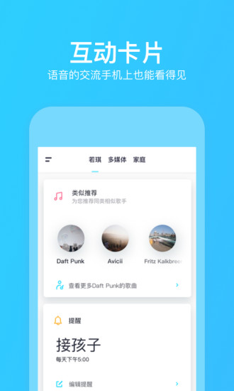 rokid软件最新版下载-rokid APP安卓版下载v3.1.2图1