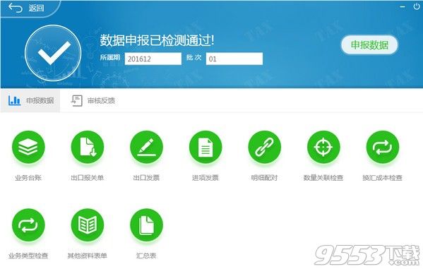 小图退税 v1.0.16.180720正式版