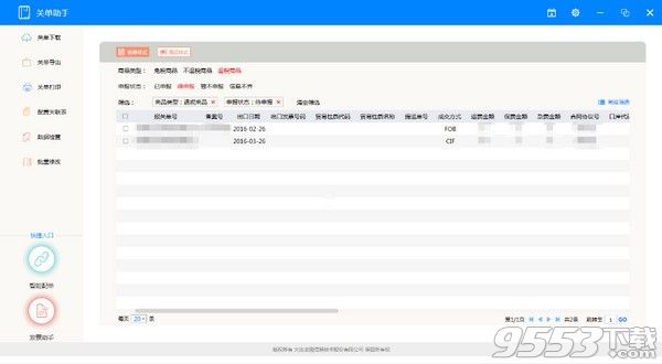 小图退税 v1.0.16.180720正式版