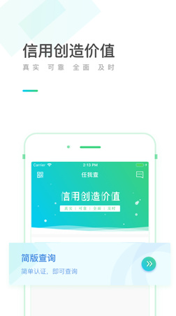 任我查最新手机版下载-任我查app安卓版下载v1.0图1