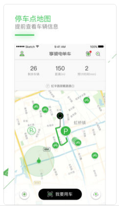 享骑电单车app下载-享骑电单车安卓版下载v3.9.3图2
