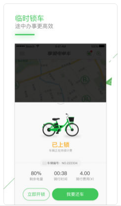 享骑电单车app下载-享骑电单车安卓版下载v3.9.3图3