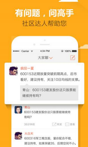 股票高手app下载-股票高手安卓版下载v7.0526图2