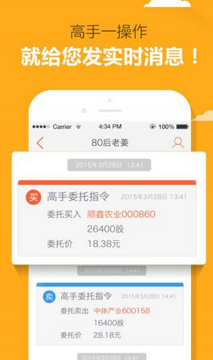 股票高手app下载-股票高手安卓版下载v7.0526图4