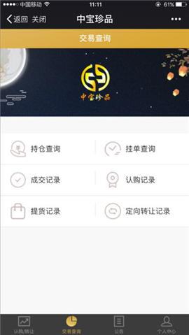 中宝珍品ios手机版下载-中宝珍品app苹果版下载v1.1图1