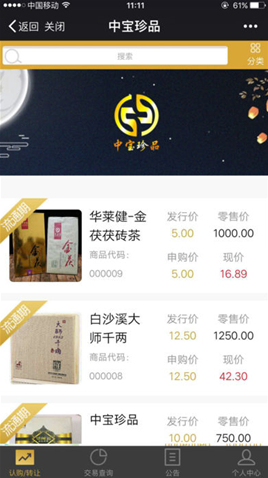 中宝珍品app苹果版截图2