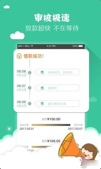 雷电钱庄安卓版下载-雷电钱庄app手机版下载v1.0图3