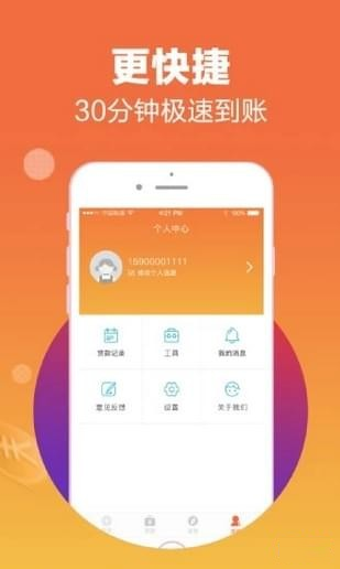 小豬易貸app手機版截圖2