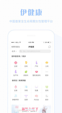 伊健康ios手机版下载-伊健康最新苹果版下载v4.2.4图1