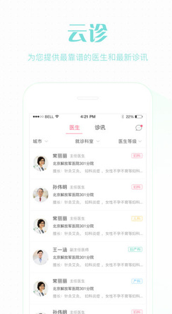 伊健康app安卓版截图3