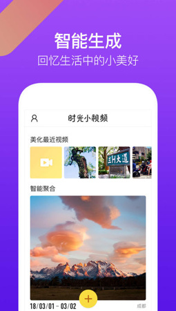 時光小視頻app安卓版