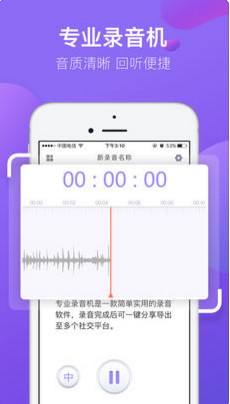 专业录音机IOS版
