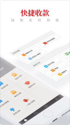 二维火收银手机版下载-二维火收银IOS版下载v1.8.6图2