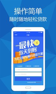 闪银贷款app截图1