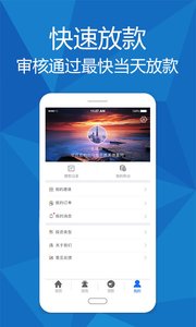 闪银贷款app截图3