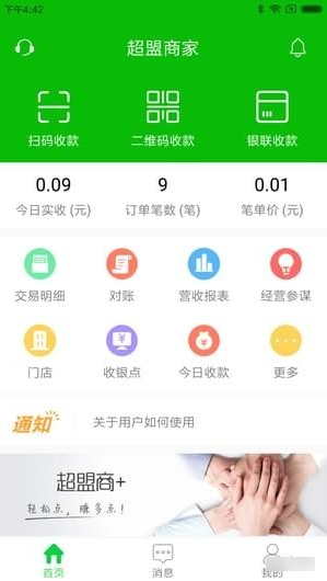 超盟商家苹果版截图1