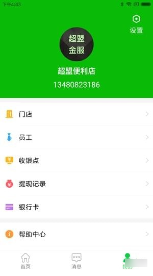 超盟商家苹果版截图3