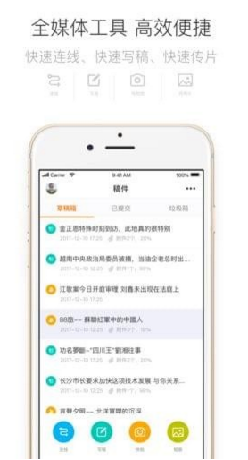 凤凰记者云app苹果版截图1