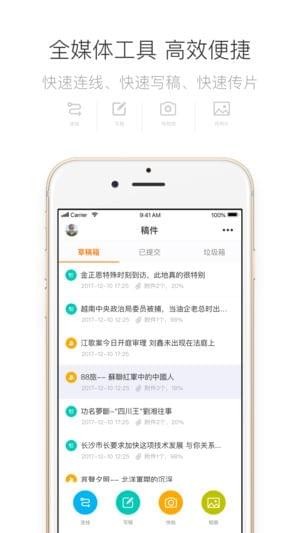 凤凰记者云app苹果版