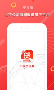 印象貸借款app截圖1