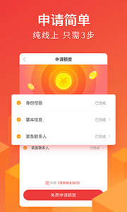 貸立得app截圖1