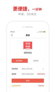 借貸錢包app截圖3