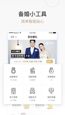 百合婚礼app下载-百合婚礼安卓版下载v3.0.0图1