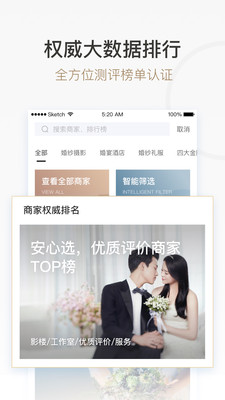 百合婚礼app下载-百合婚礼安卓版下载v3.0.0图2