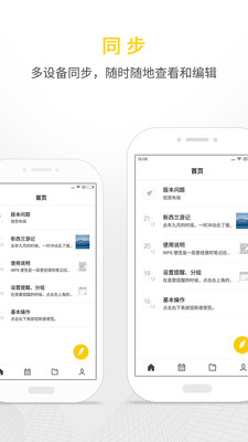 WPS便签app下载-WPS便签手机安卓版下载v1.8图1