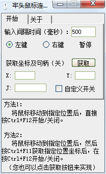 牢头鼠标连点器 v8.1.0.4绿色版