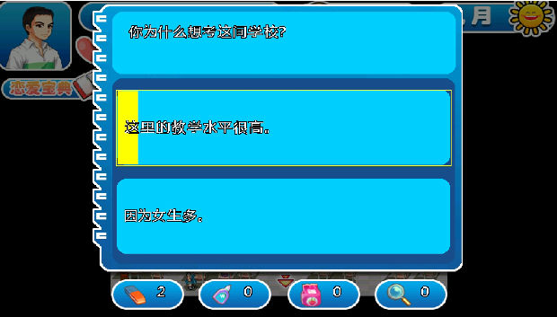 那些年我们的校园恋歌手游下载-那些年我们的校园恋歌安卓版下载v1.0.0图3