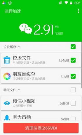 微信清理加速安卓版截圖3