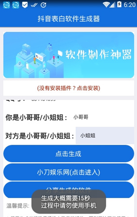 抖音表白软件生成app截图2