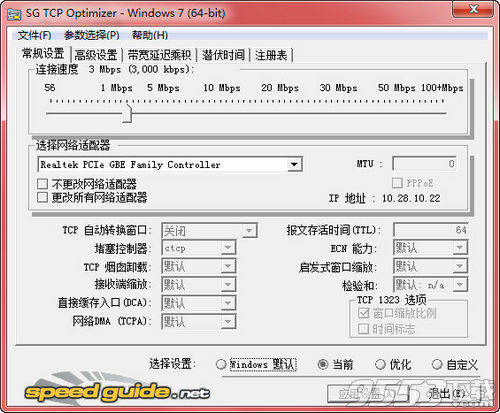 SG TCP Optimizer v4.0.9绿色版