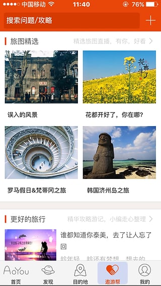 中青旅遨游旅行app下载-遨游旅行手机安卓版下载v5.0.5图3