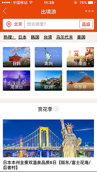 中青旅遨游旅行app下载-遨游旅行手机安卓版下载v5.0.5图2