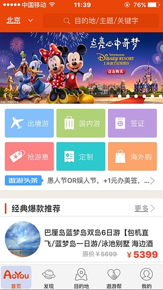 中青旅遨游旅行app下载-遨游旅行手机安卓版下载v5.0.5图1