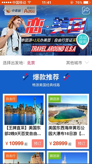 中青旅遨游旅行app下载-遨游旅行手机安卓版下载v5.0.5图4