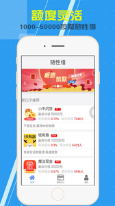 随性借app截图1