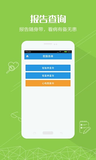 重医一院手机安卓版截图4