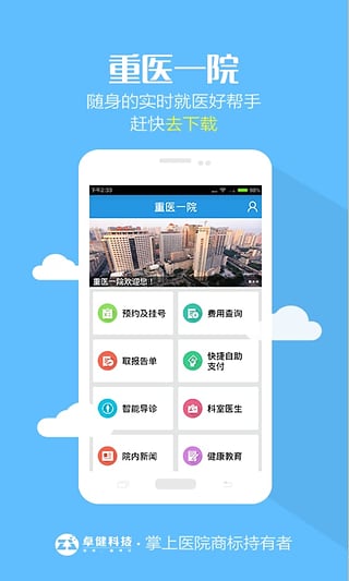 重医一院手机安卓版