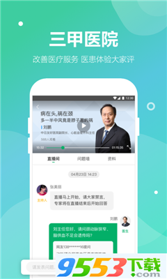 人民好医生最新版截图1