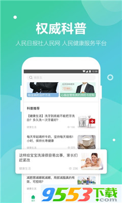 人民好医生app苹果版下载-人民好医生ios版下载v1.0.5图4