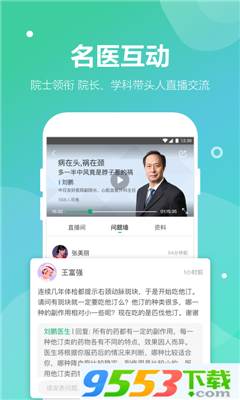 人民好医生app苹果版下载-人民好医生ios版下载v1.0.5图3